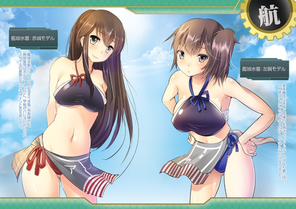 艦娘水着型録