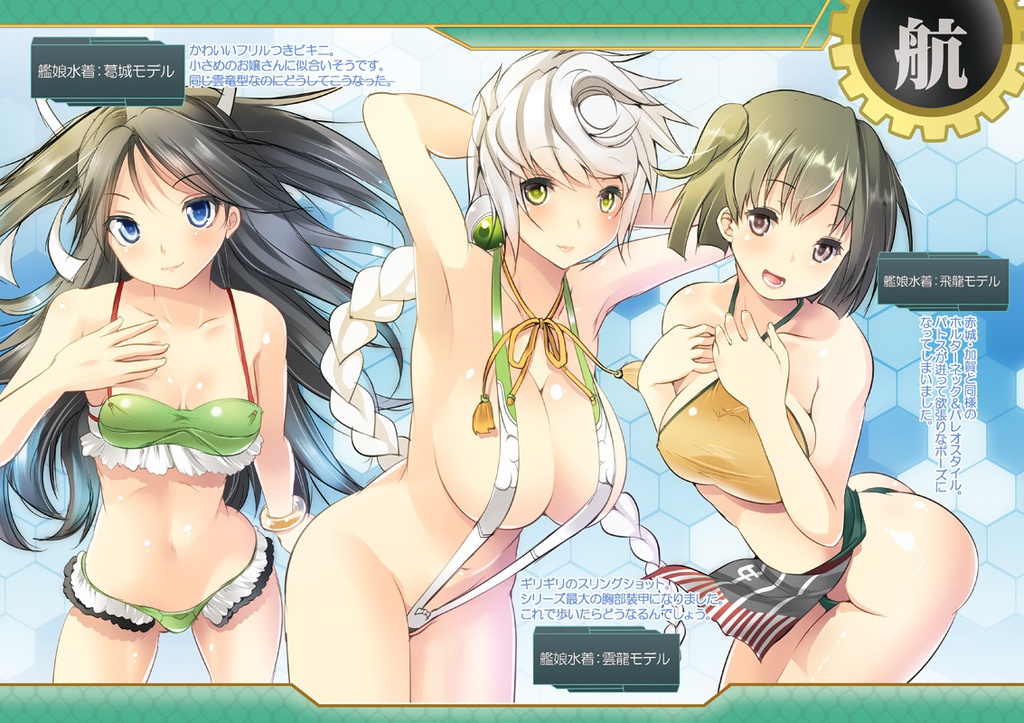 艦娘水着型録