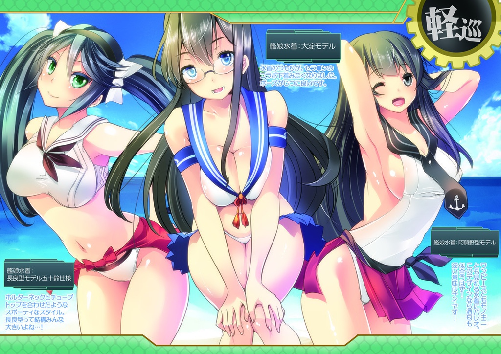 艦娘水着型録