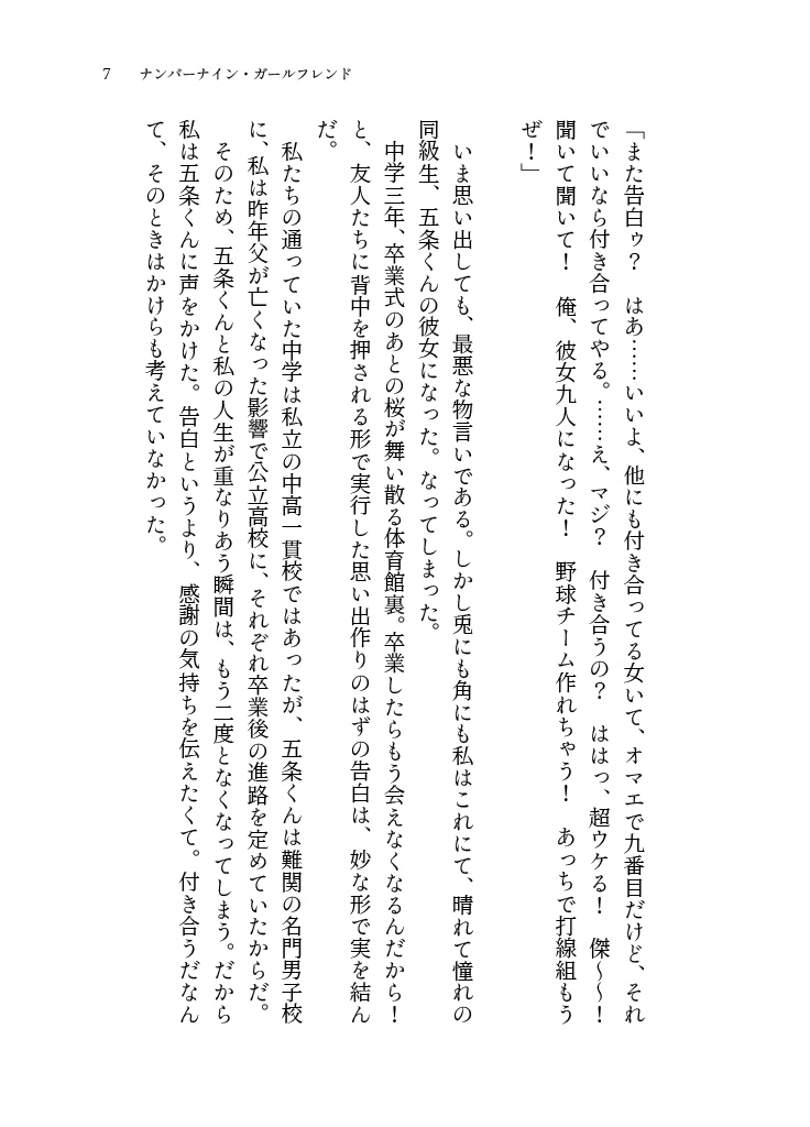 ナンバーナイン・ガールフレンド〈おまけ付き〉