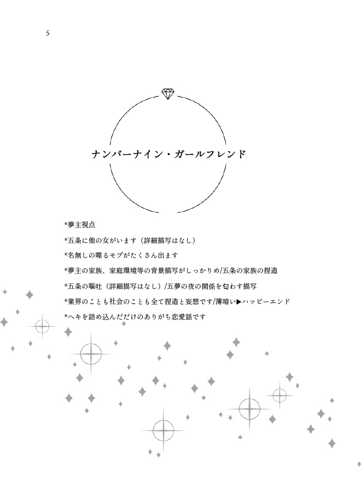 ナンバーナイン・ガールフレンド〈おまけ付き〉
