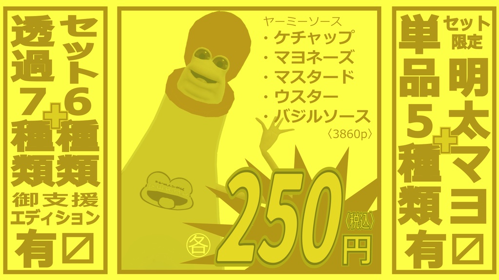 Yummy sauce【Wormiesock用衣装】
