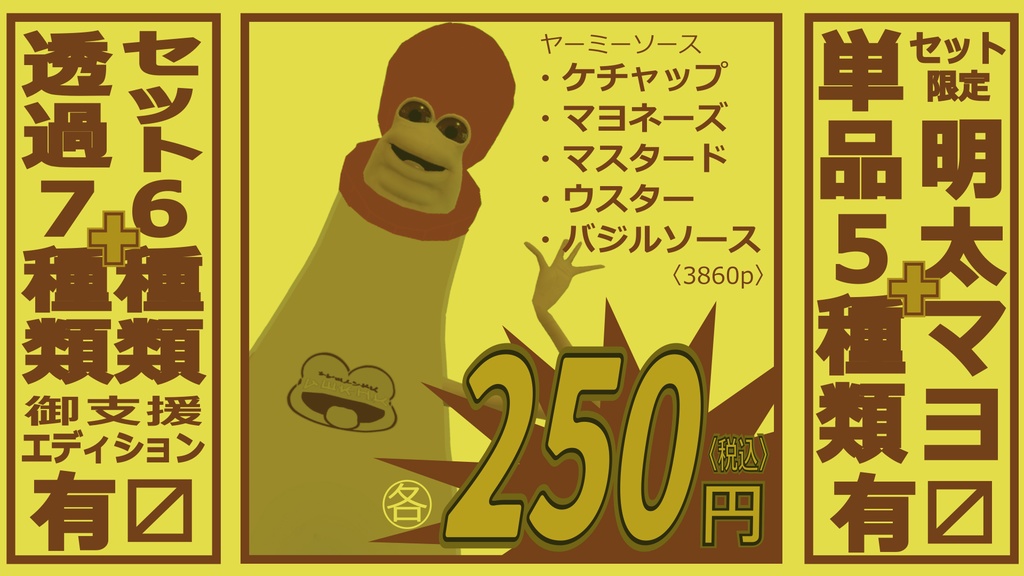 Yummy sauce【Wormiesock専用衣装】