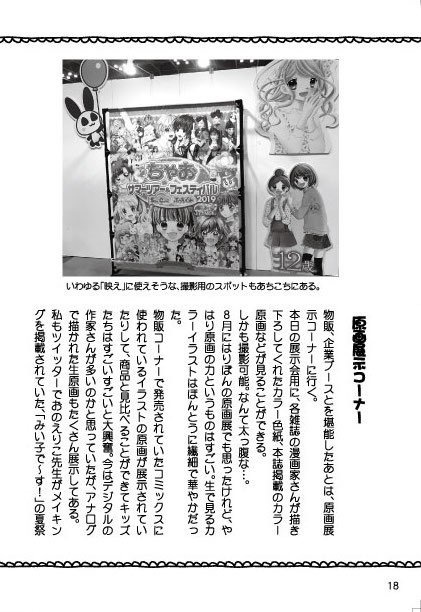 JS軍団とちゃおフェスに行ってきた本