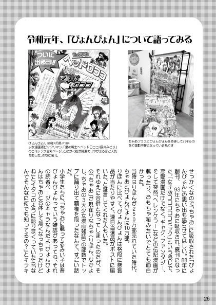 JS軍団とちゃおフェスに行ってきた本