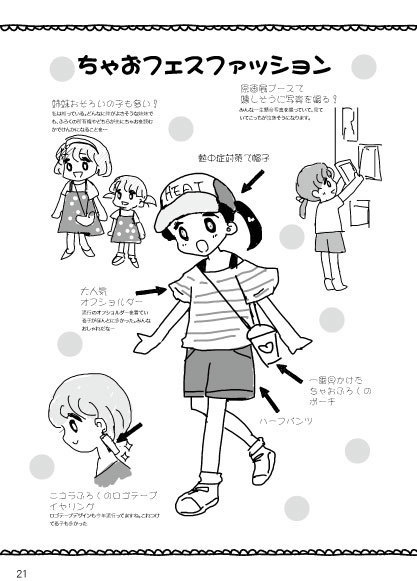 JS軍団とちゃおフェスに行ってきた本