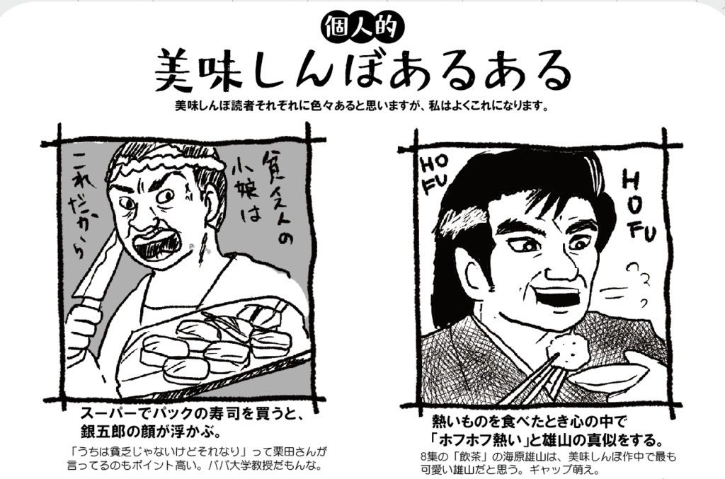 美味しんぼの話をさせて!