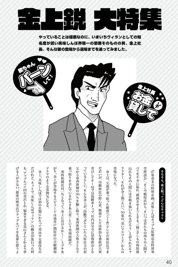 美味しんぼの話をさせて!2