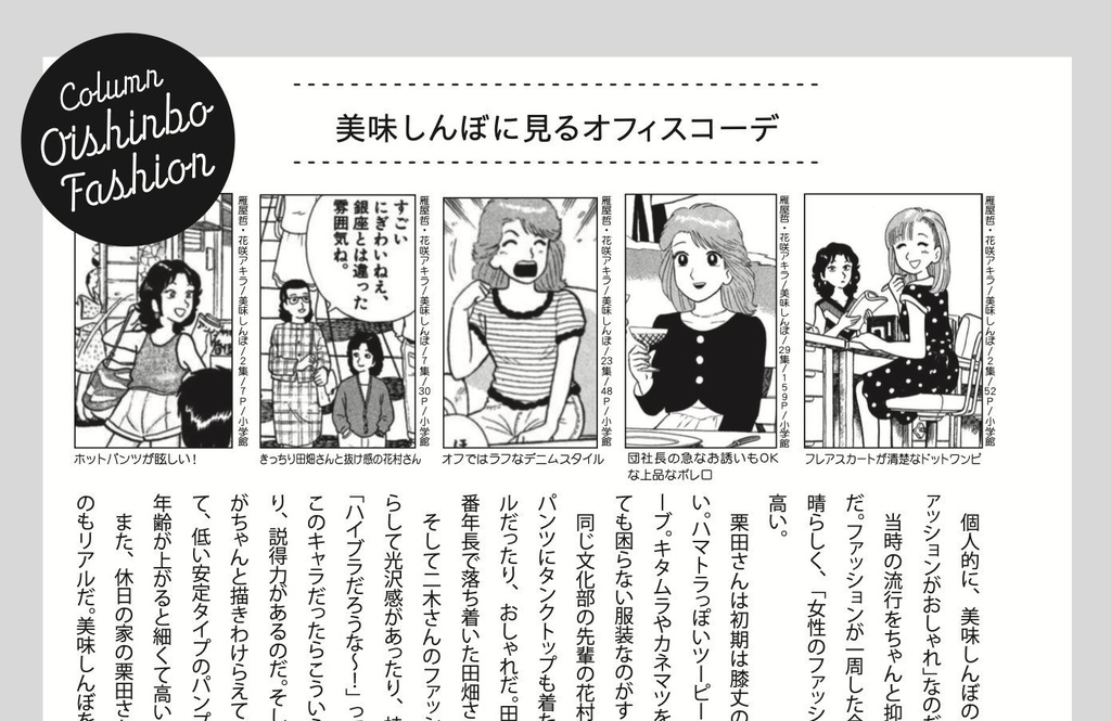 美味しんぼの話をさせて!2