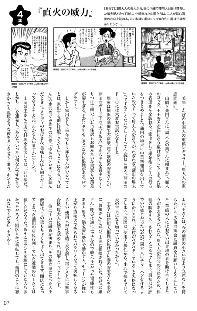 美味しんぼの話をさせて!2