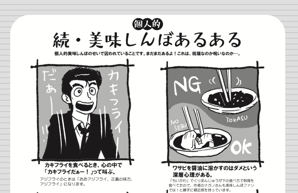 美味しんぼの話をさせて!2