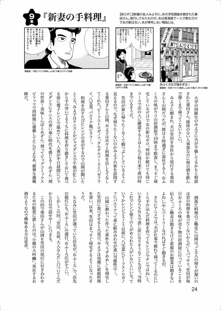 美味しんぼの話をさせて!3