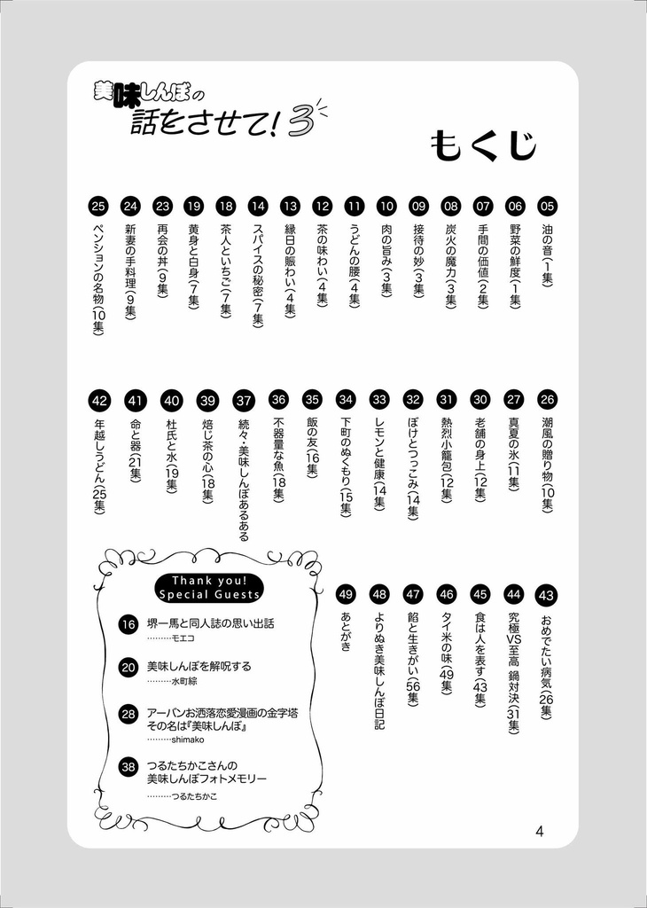 美味しんぼの話をさせて!3