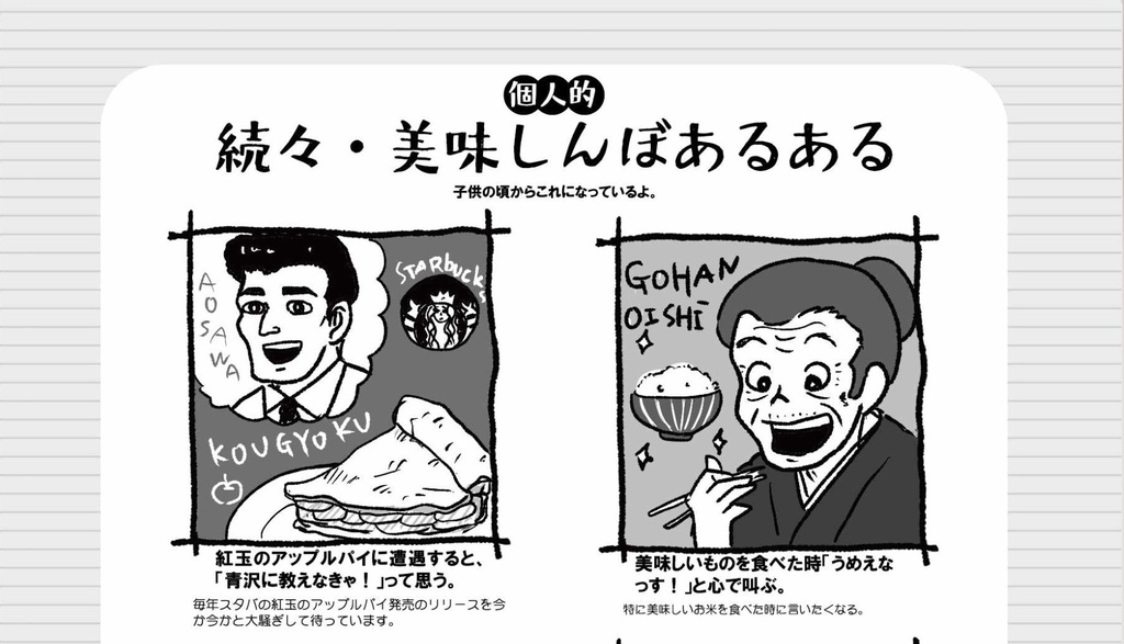美味しんぼの話をさせて!3