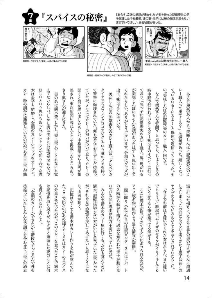 美味しんぼの話をさせて!3