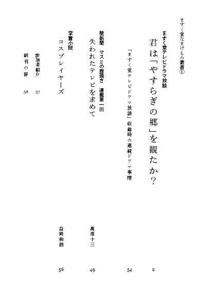 ますく堂なまけもの叢書①君は「やすらぎの郷」を観たか?