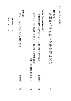 ますく堂なまけもの叢書②早稲田文学女性号を年の瀬に読む