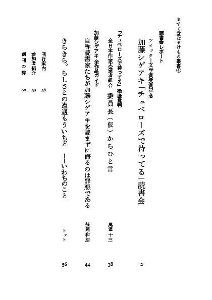 ますく堂なまけもの叢書④自称読書家たちが加藤シゲアキを読まずに侮るのは罪悪である