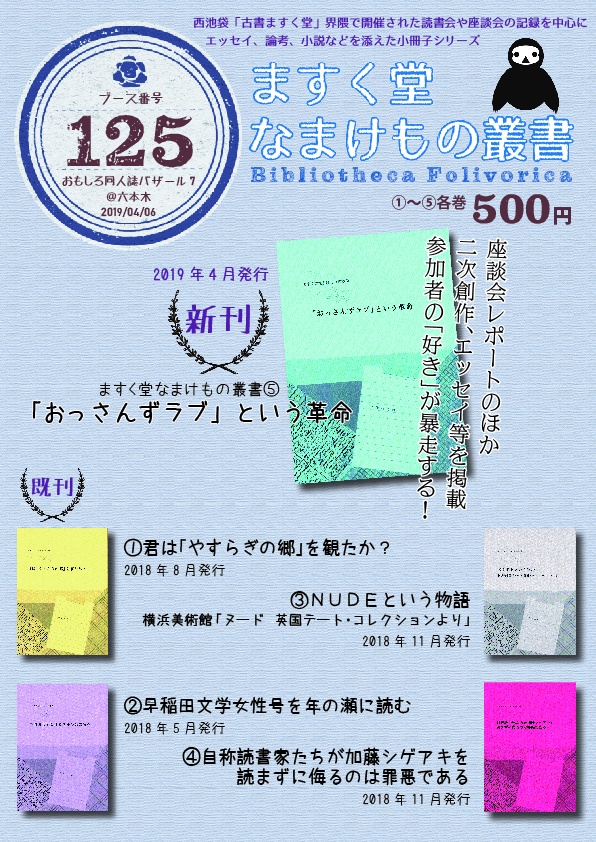 ますく堂なまけもの叢書⑤「おっさんずラブ」という革命