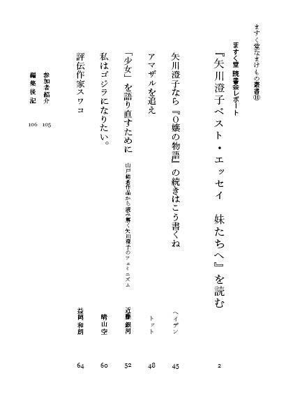 ますく堂なまけもの叢書⑪ 矢川澄子というひと ~緊急事態下に『妹たちへ』を読む~