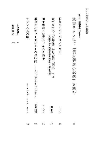 ますく堂なまけもの叢書⑫ 百人のためのエンターテインメント ~読書サロンにて『須永朝彦小説選』を読む~