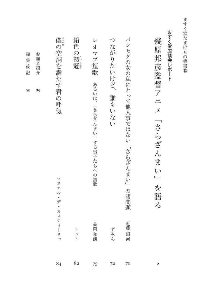 ますく堂なまけもの叢書⑬ 朝まで「さらざんまい」!