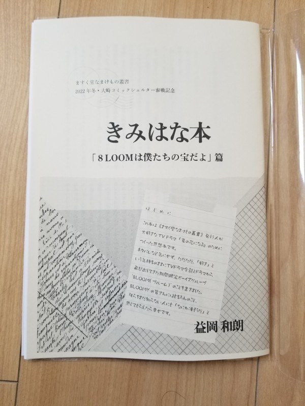 【白】きみはな本 「8LOOMは僕たちの宝だよ」編