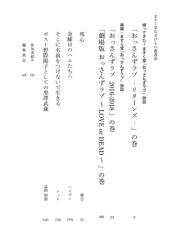 ますく堂なまけもの叢書⑯ 「おっさんずラブ」という伝説