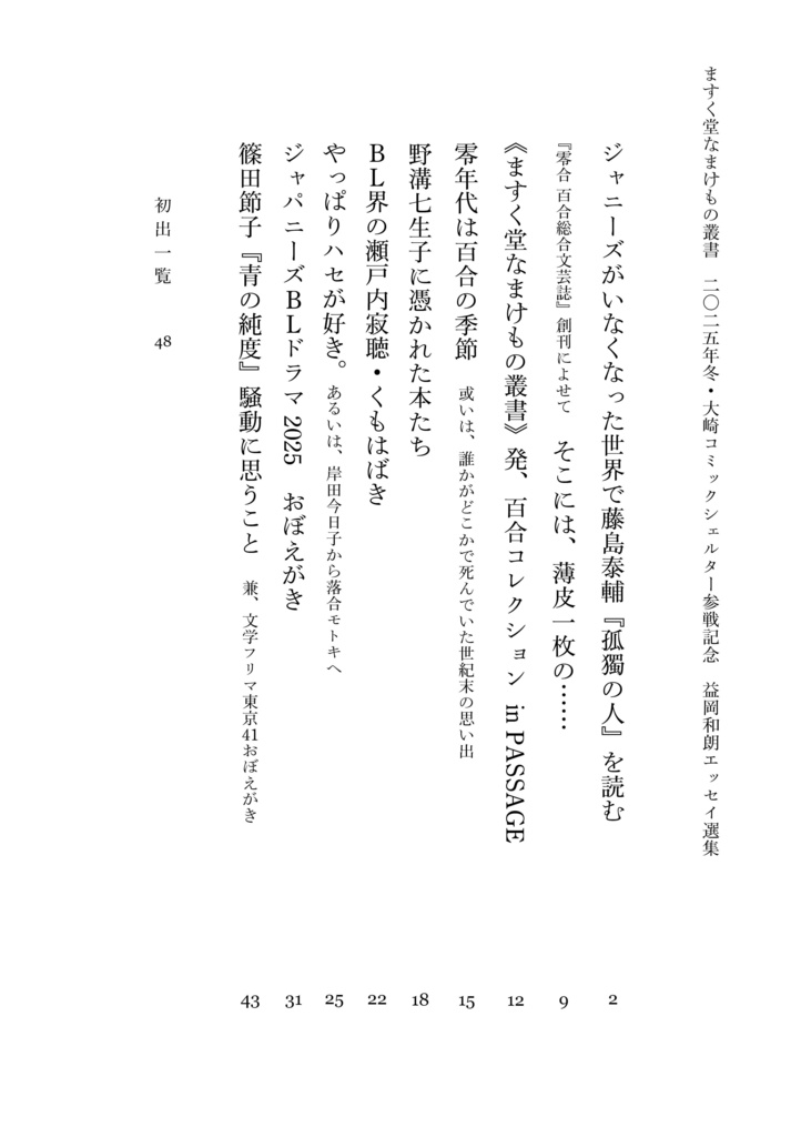 ジャニーズがいなくなった世界で藤島泰輔『孤獨の人』を読む