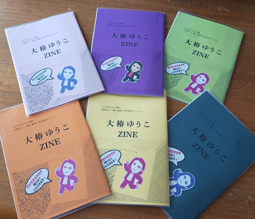 大椿ゆうこＺＩＮＥ