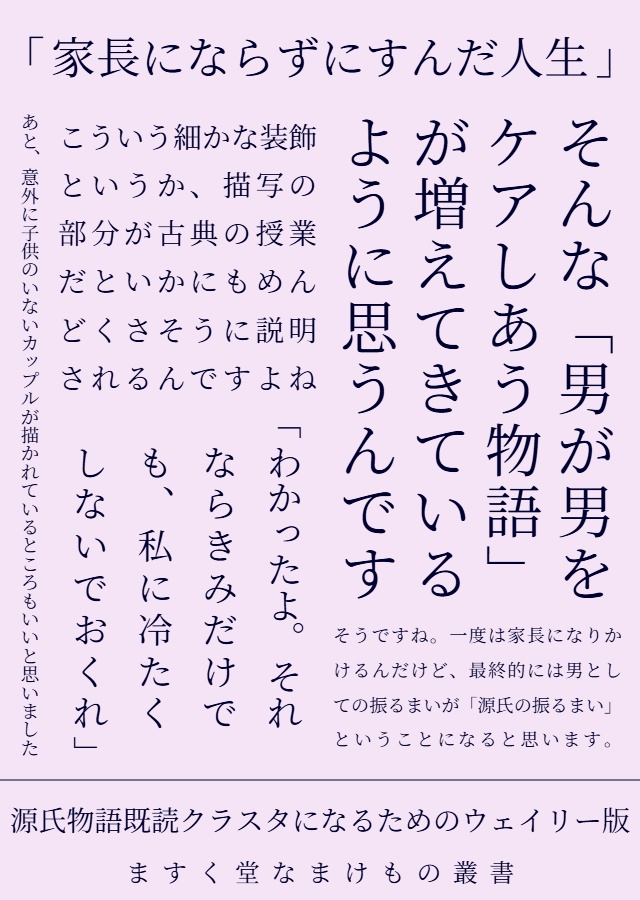 源氏物語既読クラスタになるためのウェイリー版