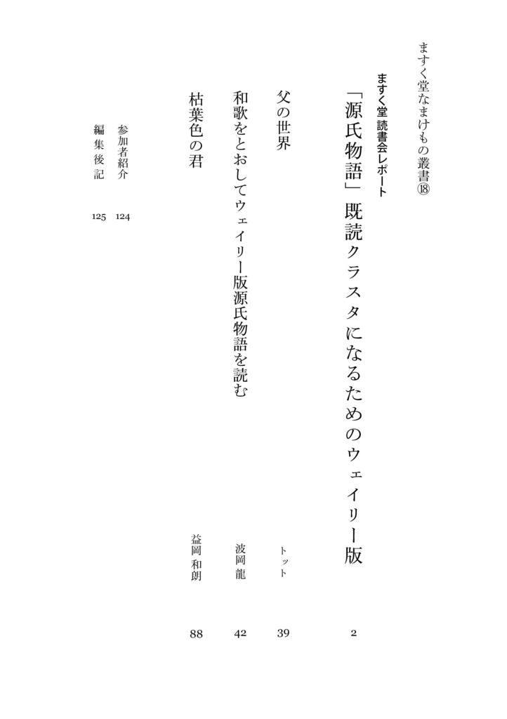 源氏物語既読クラスタになるためのウェイリー版