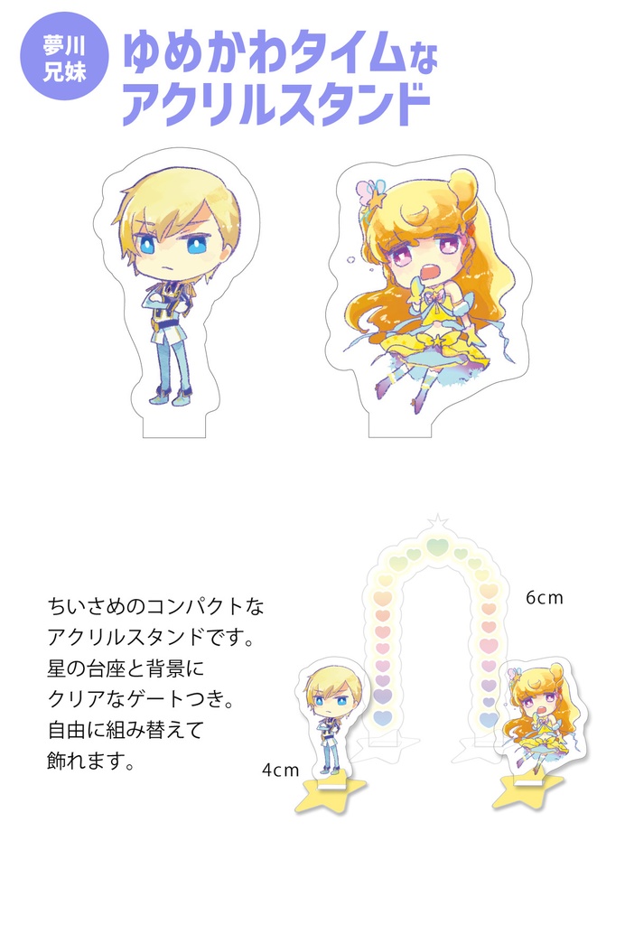 夢川兄妹アクリルスタンド Caramel Booth