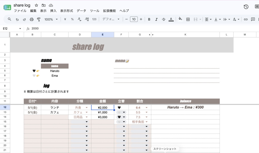 share log - 割合変更できる2人用家計簿 -