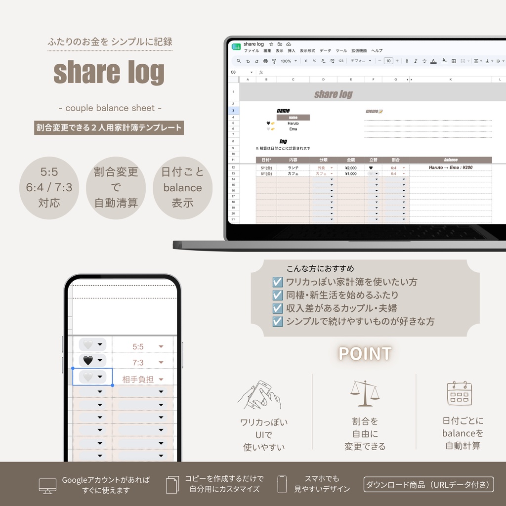 share log  - 割合変更できる２人用家計簿 -