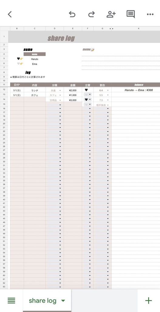 share log - 割合変更できる2人用家計簿 -