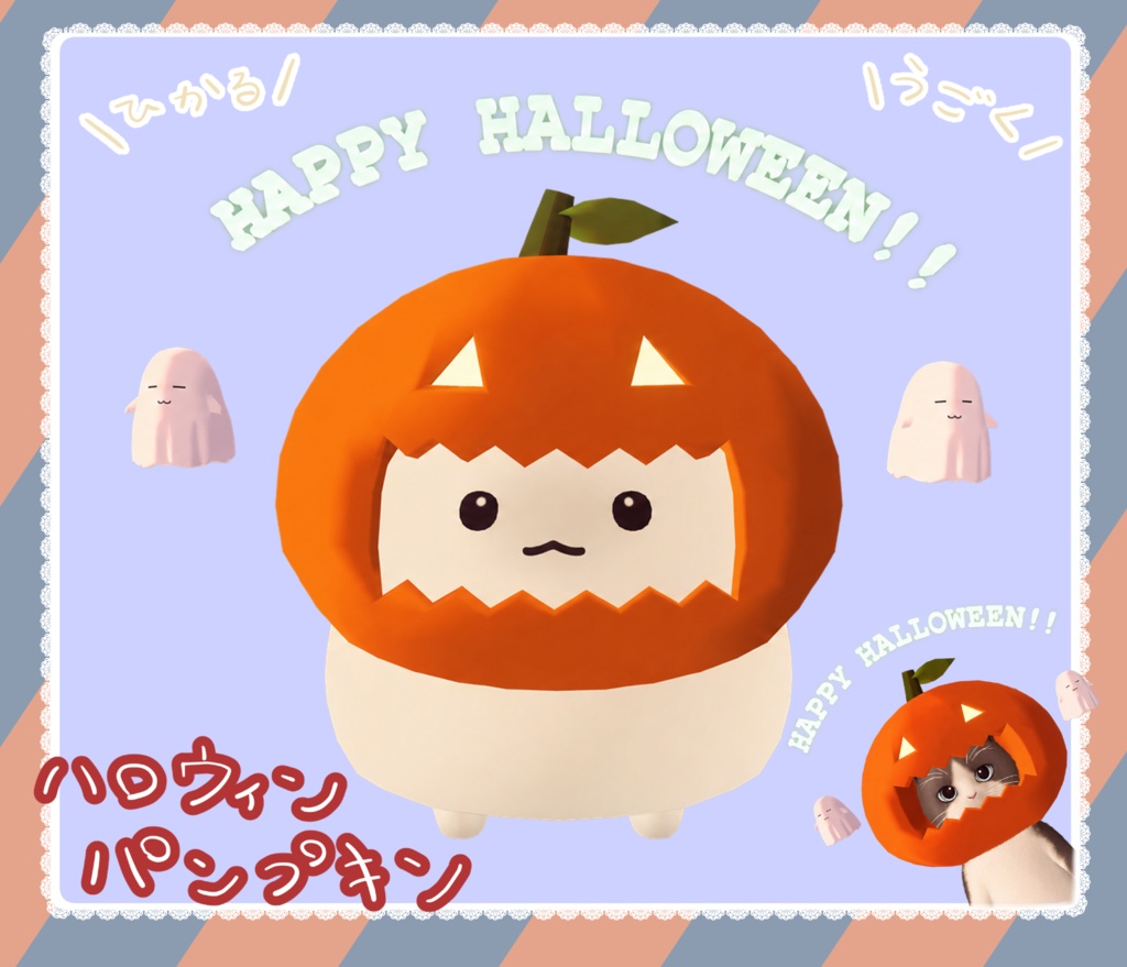 [はむ＆にゃにゃまる対応] ハロウィンパンプキン
