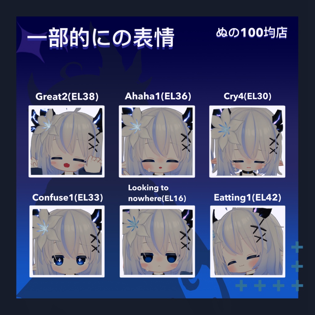 【PC&Quest対応】ぬのエルシオン表情集 43種類