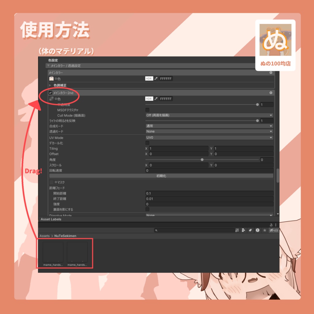 【無料ぬ】ぬの手赤面 追加テクスチャ