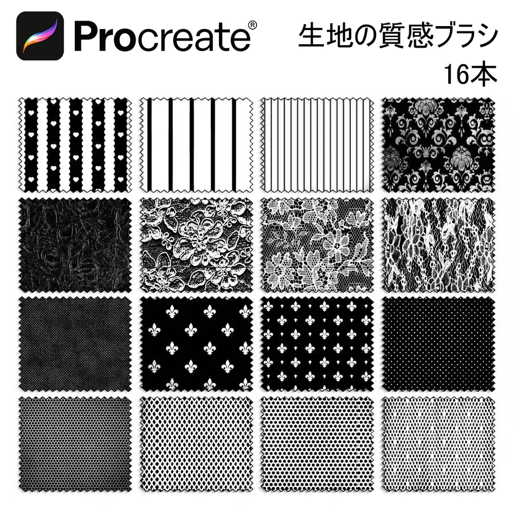 生地の質感ブラシ16本 【iPad Procreate用】
