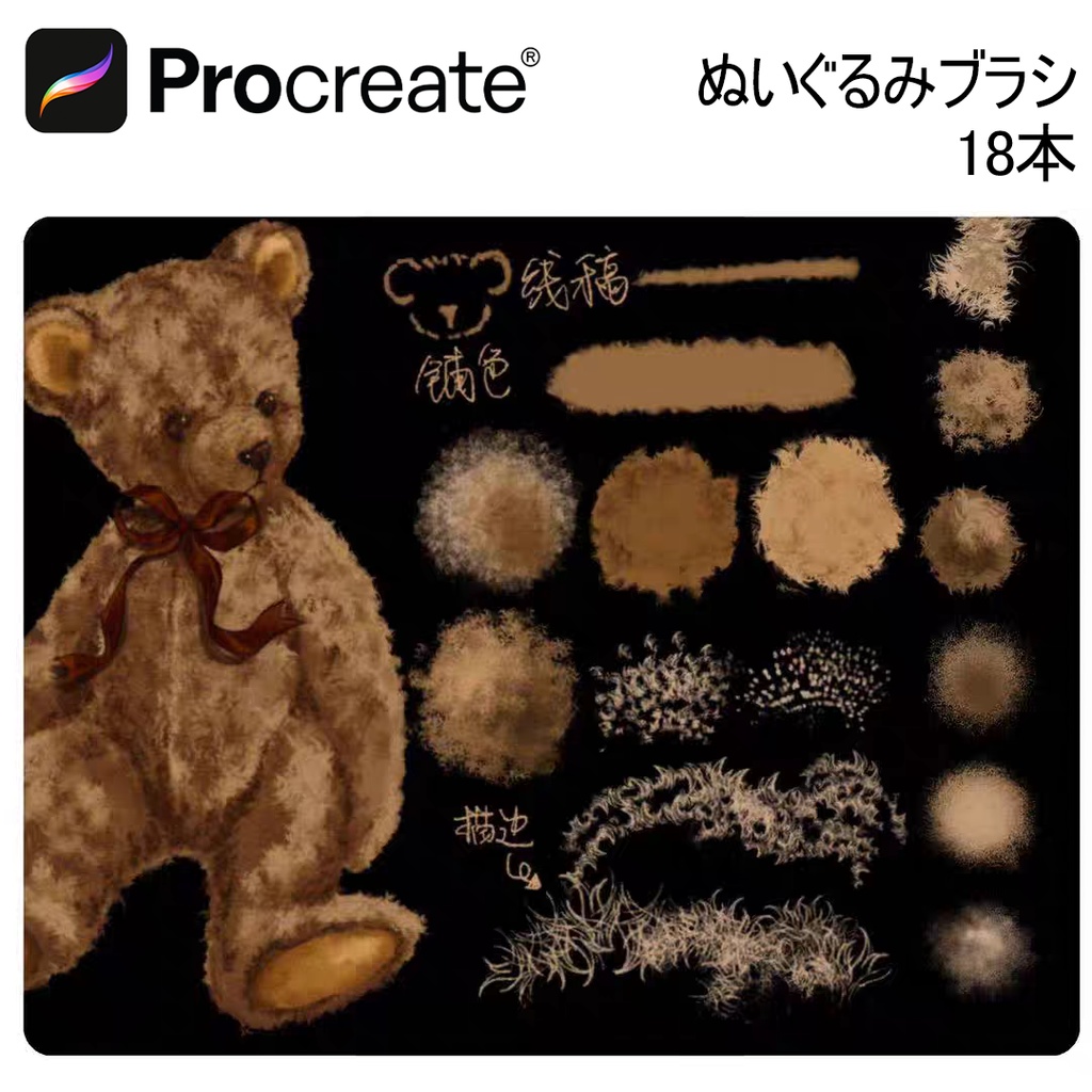 ぬいぐるみブラシ18本 【iPad Procreate用】
