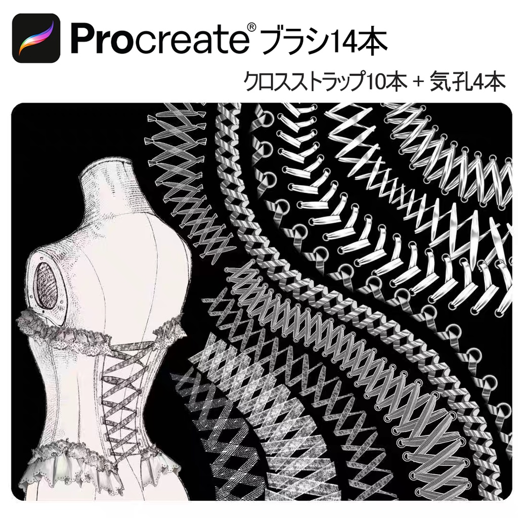 クロスストラップブラシ14本 【iPad Procreate用】