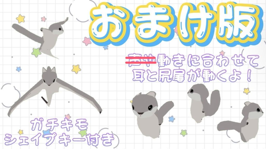 【Cluster想定アバター】エゾモモンガ【無料あり】