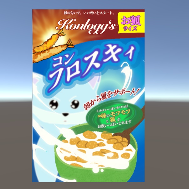 【無料版あり】コンフロスキィ