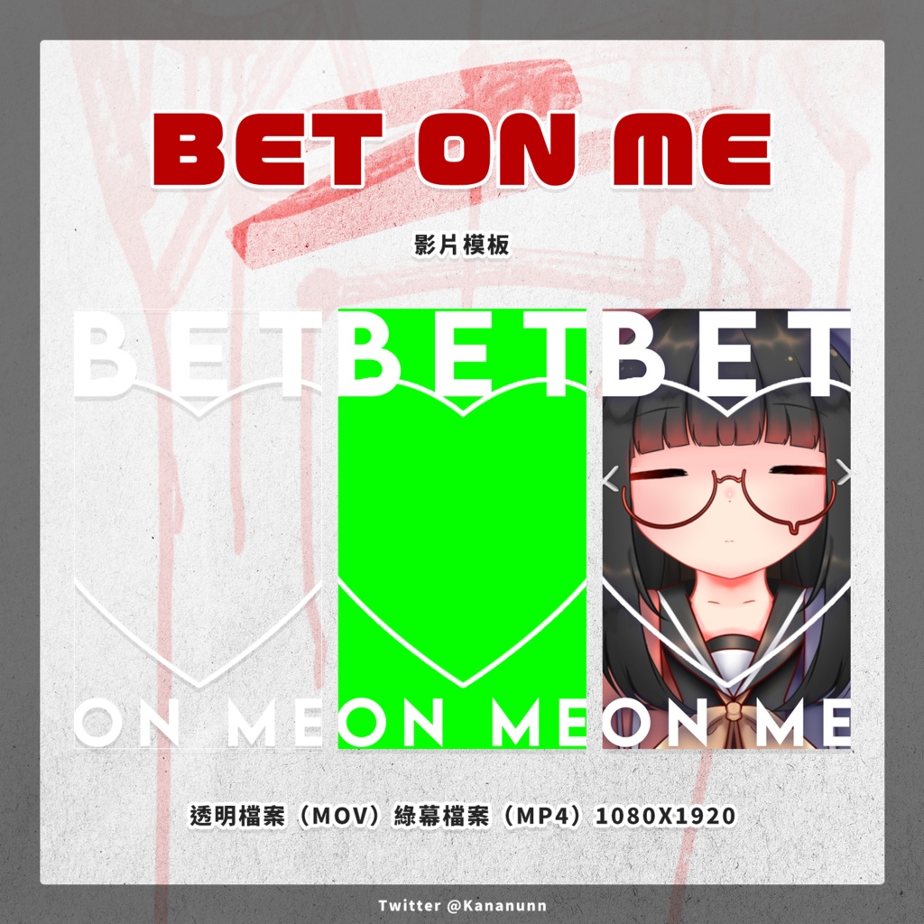 230114_影片模板_BET ON ME