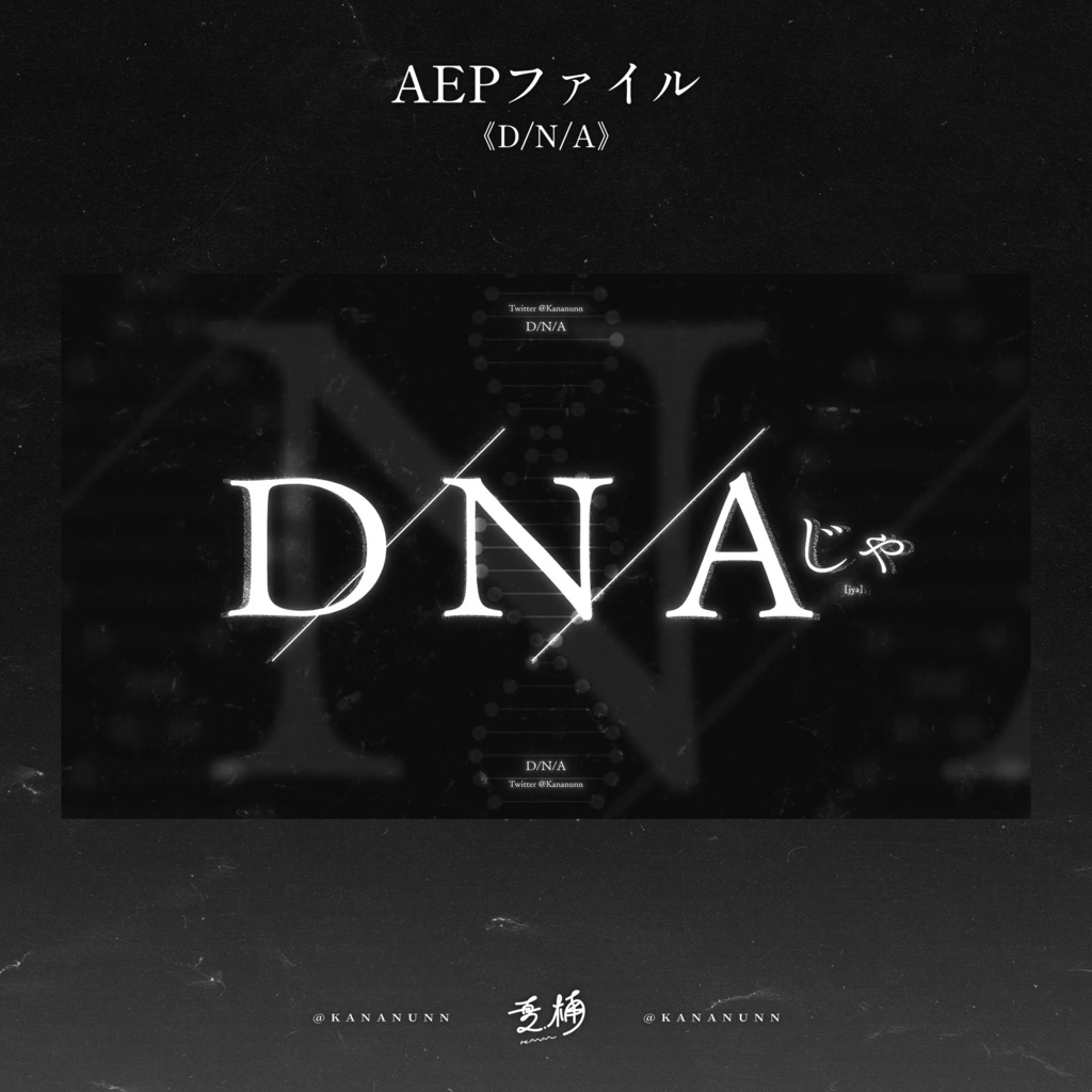 260629_D/N/A_Aepファイル