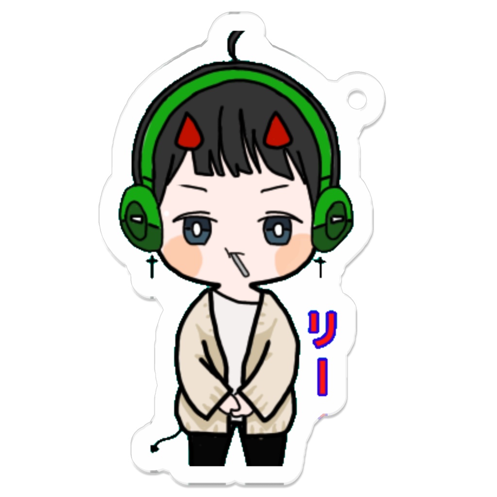 悪魔のリー