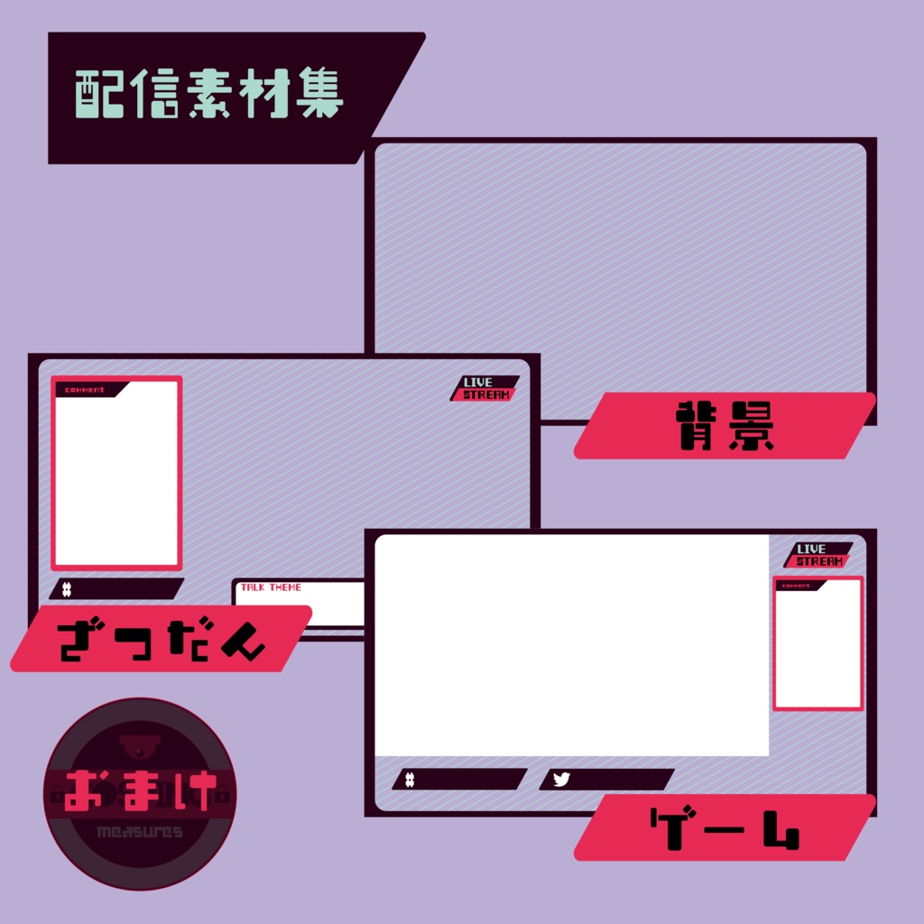 配信素材 無料&有料