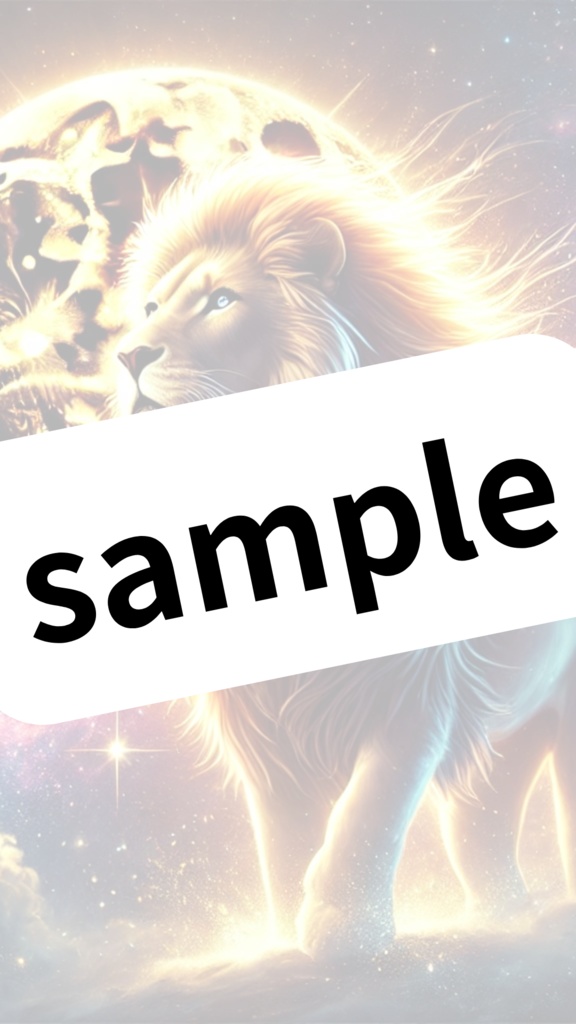 パワーアップ壁紙&アイコン✨獅子座満月スペシャル版🌕