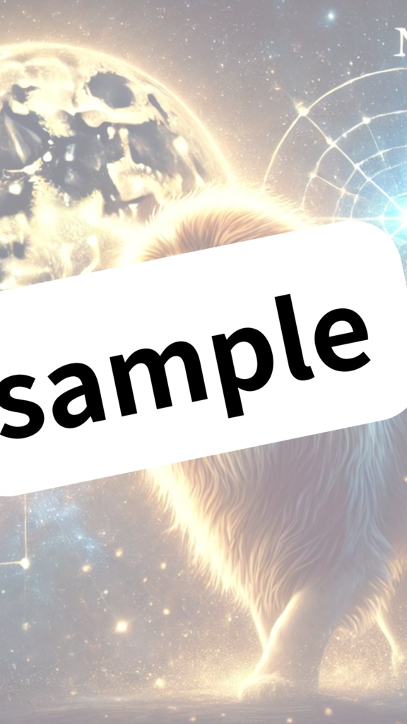 パワーアップ壁紙&アイコン✨獅子座満月スペシャル版🌕